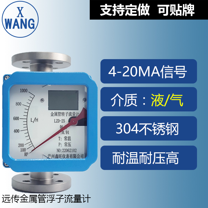 遠(yuǎn)傳型金屬管浮子流量計...