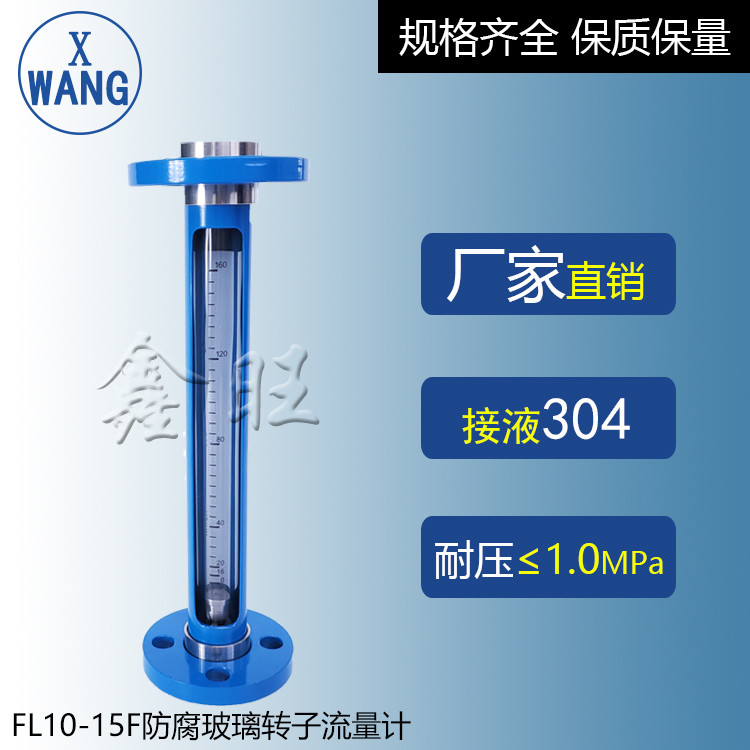 FA10-32玻璃管轉(zhuǎn)子流量計
